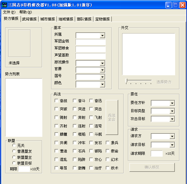 三国志9修改器 V1.0.8.0 绿色免费版图1