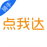 点我达骑手下载