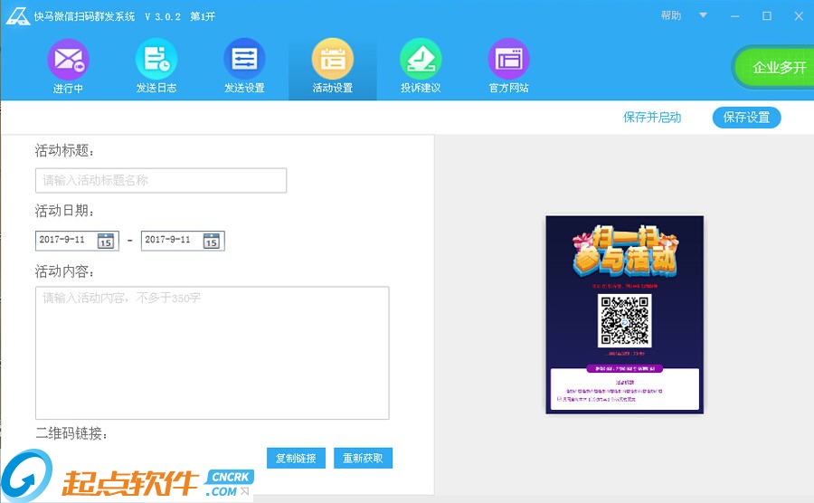 快马微信扫码群发系统 v3.0.2 最新版图1
