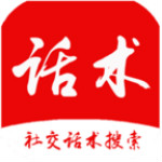 冰雨话术app