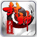 封神大主宰手游小米版
