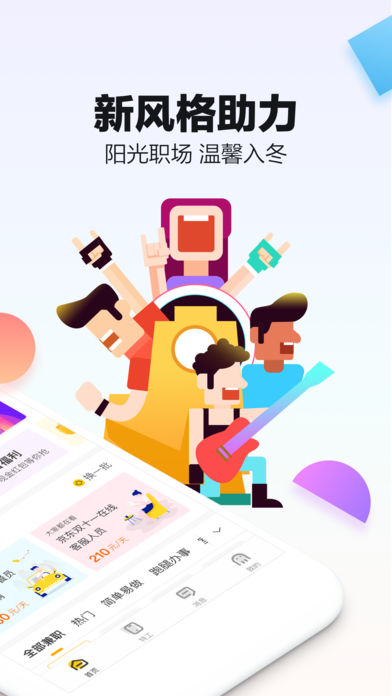 斗米兼职app v6.1.6 iPhone版图4