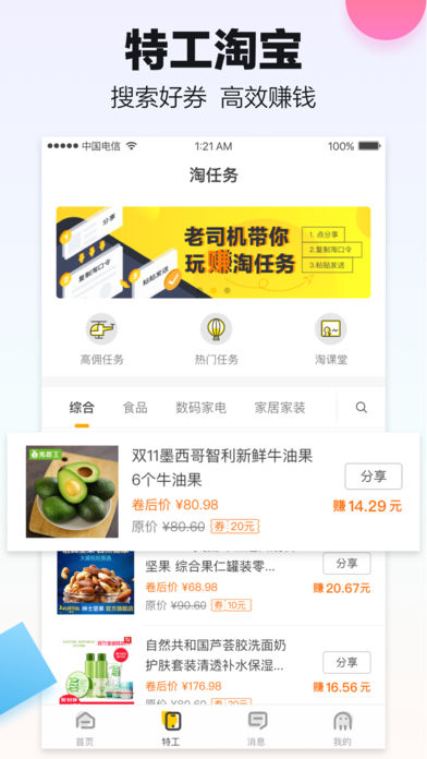 斗米兼职app v6.1.6 iPhone版图2