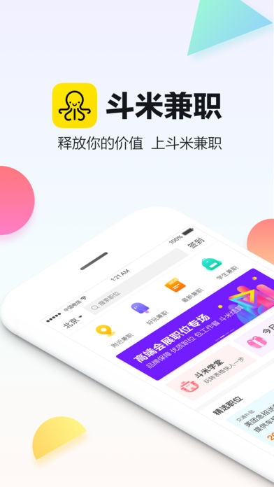 斗米兼职app v6.1.6 iPhone版图5