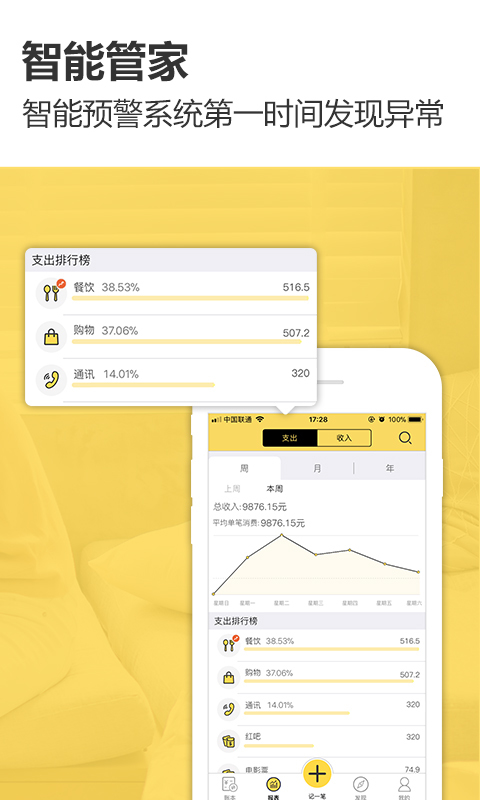 一笔记账app v2.3.2 安卓版图2