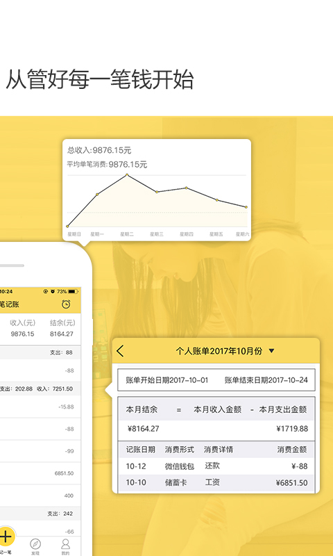 一笔记账app v2.3.2 安卓版图4