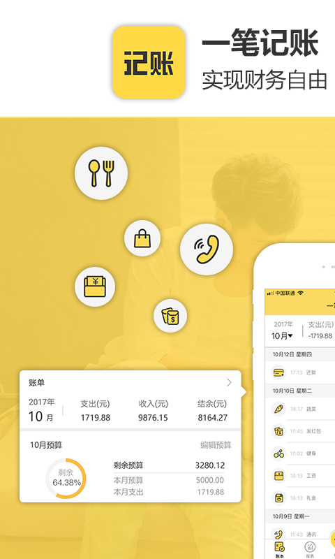 一笔记账app v2.3.2 安卓版图5