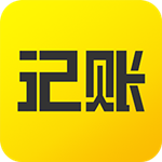 一笔记账下载