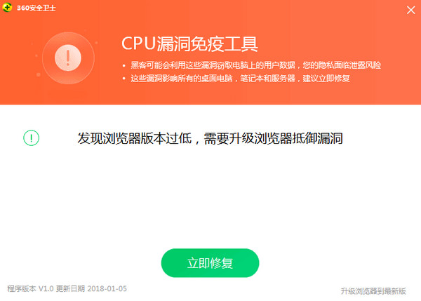 cpu漏洞免疫工具下载 v1.0 官方版图1