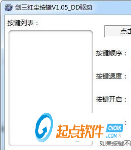 剑三红尘按键 v1.06 简体中文版图1