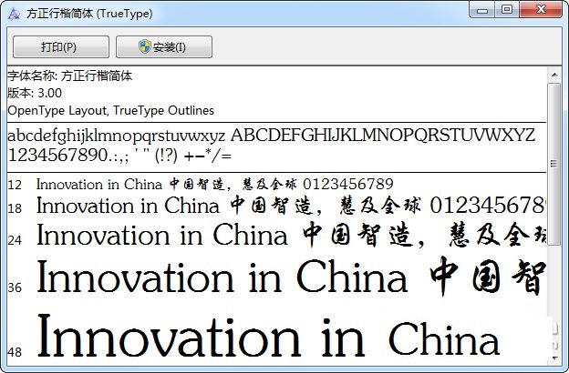 行楷字体下载大全免费版 最新版图1