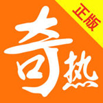 奇热小说手机版下载
