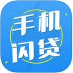 手机闪贷