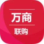 万商联购app下载