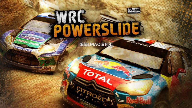 世界拉力锦标赛漂移下载 免安装版图1