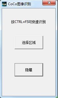 CoCo图像识别 v1.0 官方版图1