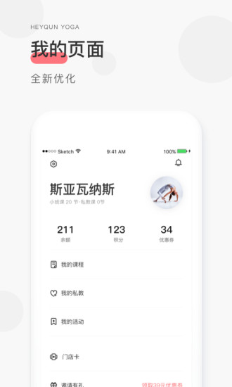 小黑裙瑜伽app v4.4.5 安卓版图1