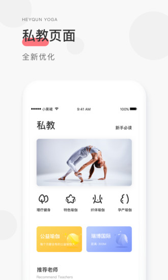 小黑裙瑜伽app v4.4.5 安卓版图3