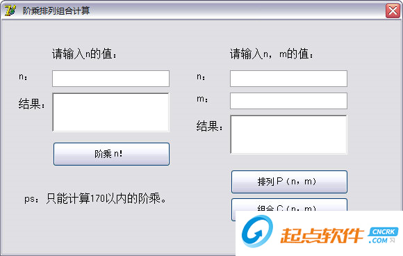 阶乘排列组合计算 V2018 绿色版图3