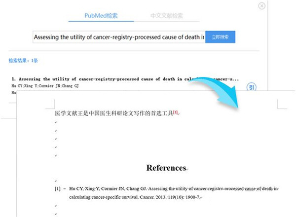 引文小助手下载