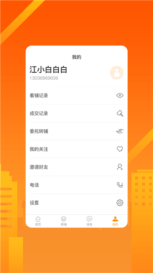 同联商业下载 v3.0.7 安卓版图1