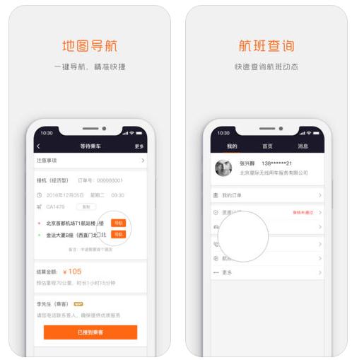 阳光车导司机端苹果版