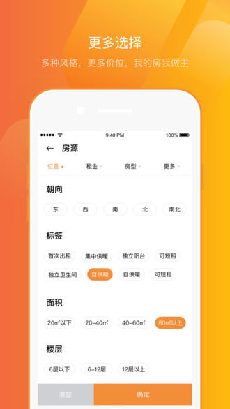南瓜租房app v2.3.0 安卓版图2