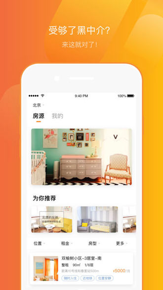 南瓜租房app v2.3.0 安卓版图4