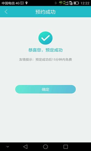 新享停 v1.0.1 安卓版图4