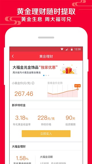 小赢理财官方下载 v4.6.1 安卓版图4