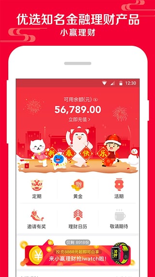 小赢理财官方下载 v4.6.1 安卓版图5