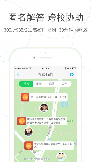 师兄帮帮app v3.3.8 安卓版图3