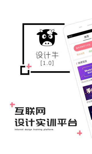设计牛app v1.2.2 安卓版图1