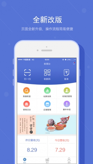 鲜特汇收银台app