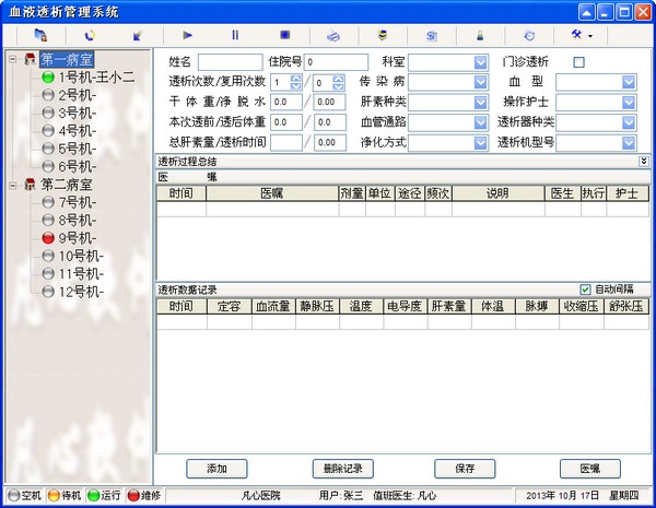 血液透析管理系统