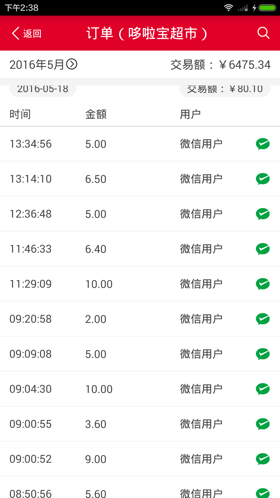 哆啦宝商户app