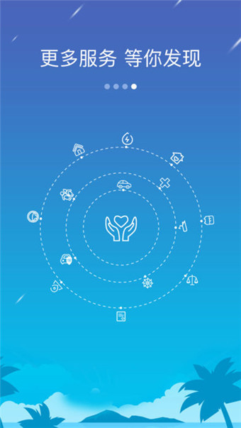 椰城市民云app下载 v2.0.2 安卓版图1