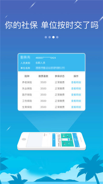 椰城市民云app下载 v2.0.2 安卓版图3