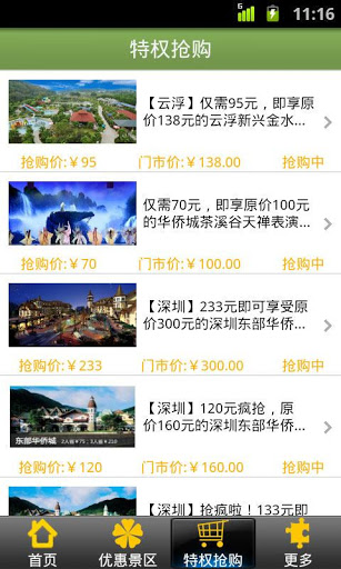 翼之旅下载 v3.7.1 安卓版图3