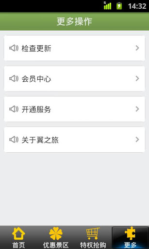翼之旅下载 v3.7.1 安卓版图4