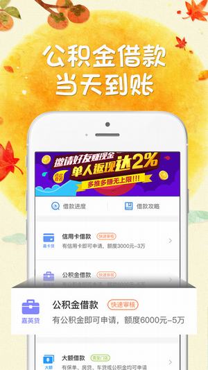 贷鱼侠app v1.8.5 安卓版图2