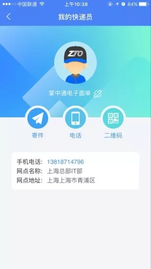 中通快递app v5.2.7 安卓版图1