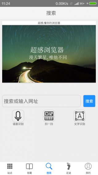 超感浏览器 v1.4.2 安卓版图3
