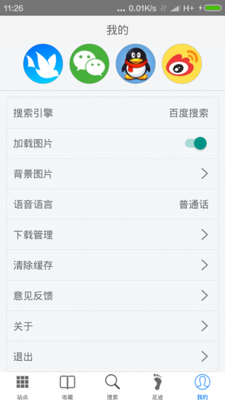 超感浏览器 v1.4.2 安卓版图4