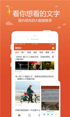聚看点下载 v6.0.9 安卓版图4