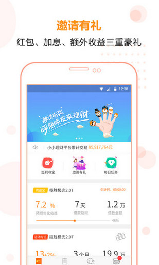 小小理财 v1.2.2 安卓版图4