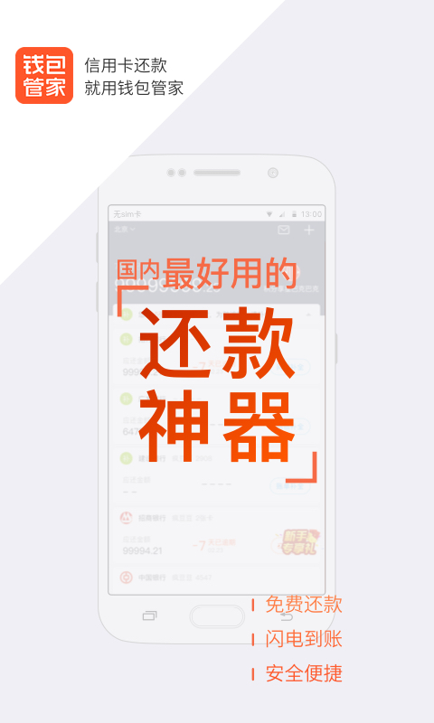 钱包管家 v1.9.7 安卓版图1