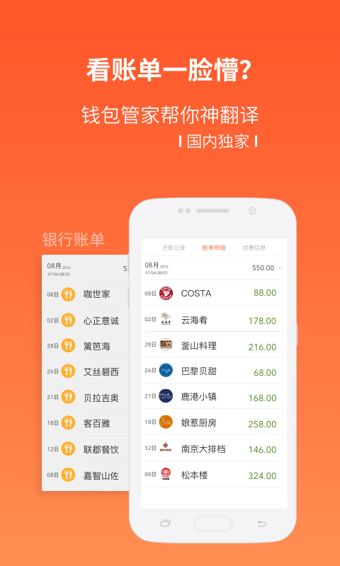 钱包管家 v1.9.7 安卓版图2