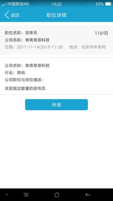 启程兼职app