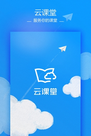 讯飞云课堂下载